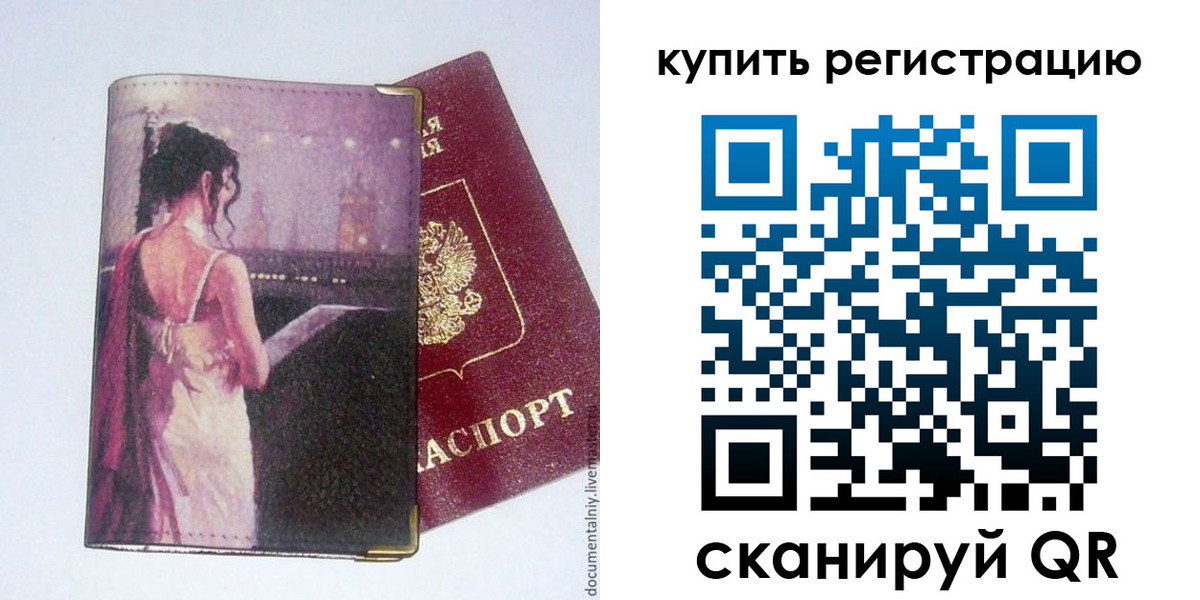 временная регистрация недорого в Дятьково