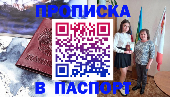 прописка для школы в Дятьково