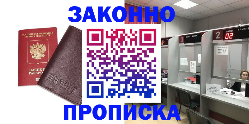 временная регистрация для школы в Дятьково